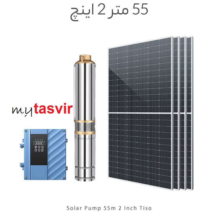 پمپ آب خورشیدی 2 اینچ عمق 55 متر براشلس با 4 پنل خورشیدی