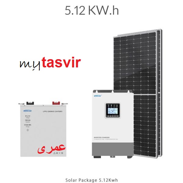 پکیج برق خورشیدی 5Kw.h با تامین 4.1Kw.h انرژی و عمر بالا