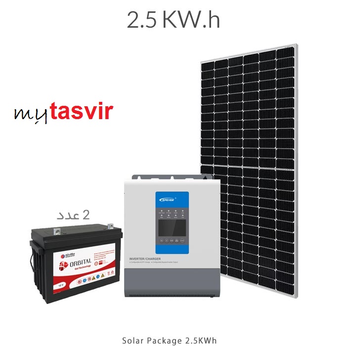 پکیج برق خورشیدی 2.5Kw.h با تامین 1.25Kw.h انرژی
